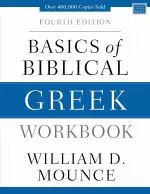 Basics of Biblical Greek Workbook: Fourth Edition