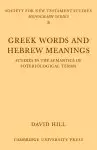 Greek Words Hebrew Meanings