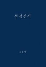 The Holy Bible, King James Version, Verseless Edition (Korean)