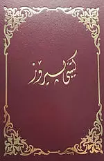 Sorani Kurdish Bible