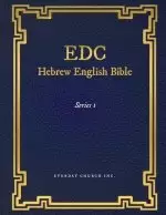 EDC Hebrew English Bible Series 1