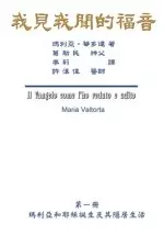 Gospel As Revealed To Me (vol 1) - Traditional Chinese Edition