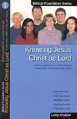 Knowing Jesus Christ as Lord: God's Purpose for Our Lives Through a Personal Relationship with Jesus