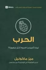 War (arabic)