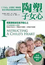 Instructing a Child's Heart 