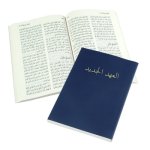 Arabic - New Testament