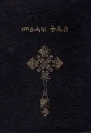 THE BIBLE IN TIGRINYA (TIGRIGNA)