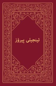 Sorani New Testament