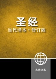 Chinese Contemporary Bible, Hardcover