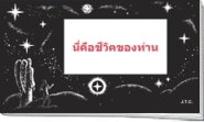 Tracts: Thai This Was Your Life (Pack of 25)