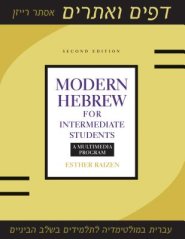 Modern Hebrew for Intermediate Students: A Multimedia Program