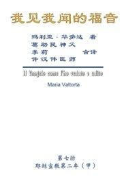 Gospel As Revealed To Me (vol 7) - Simplified Chinese Edition