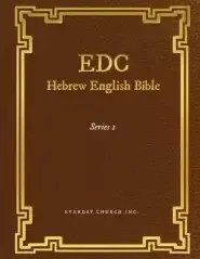 EDC Hebrew English Bible Series 2