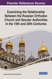 Examining The Relationship Between The Russian Orthodox Church And Secular Authorities In The 19th And 20th Centuries