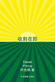 Harvest Ahead (chinese)