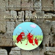 Good Foundations Children's Series: Book One: Avri Namahlah