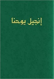 Arabic Large Print Gospel of John, Green, Paperback, Van Dyck Edition, Economy, Mission, Evangelism, Outreach