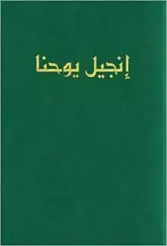 Arabic Large Print Gospel of John, Green, Paperback, Van Dyck Edition, Economy, Mission, Evangelism, Outreach