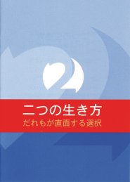 Two Ways To Live Japanese Ed Booklet