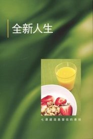 Christian Living for Starters (Chinese)