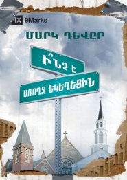 What Is A Healthy Church? (armenian)