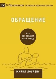 Обращение (conversion) (russian)