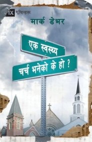 What Is A Healthy Church? (nepali)