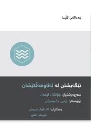 Understanding Baptism (kurdish)