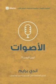 Voices (arabic)