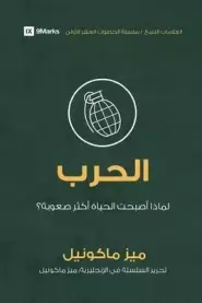 War (arabic)