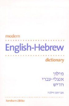 Modern English-Hebrew Dictionary