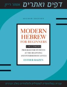 Modern Hebrew for Beginners: A Multimedia Program for Students at the Beginning and Intermediate Levels