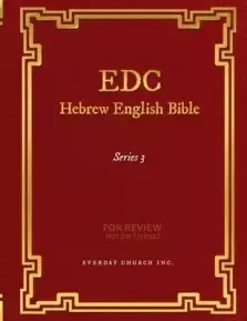 EDC Hebrew English Bible Series 3