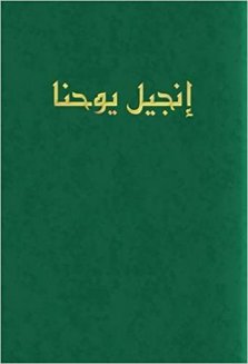 Arabic Large Print Gospel of John, Green, Paperback, Van Dyck Edition, Economy, Mission, Evangelism, Outreach