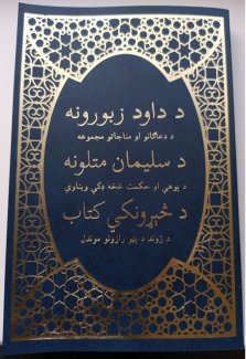 Afghan Pashto Psalms, Proverbs & Ecclesiastes