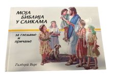 Serbian My Picture Bible