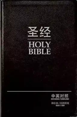 Chinese CUV / English NIV Parallel Bilingual Bible: Hardback, Black