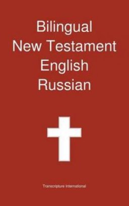 Bilingual New Testament, English - Russian