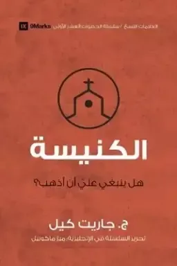 Church (arabic)