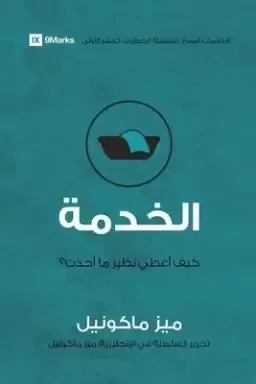 Service (arabic)