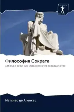 Философия Сократа