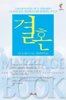 Marriage Book, Korean Edition