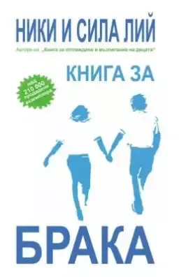 Marriage Book, Bulgarian Edition