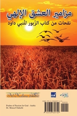 Psalms Of Passion For God مزامير العشق الإلهي