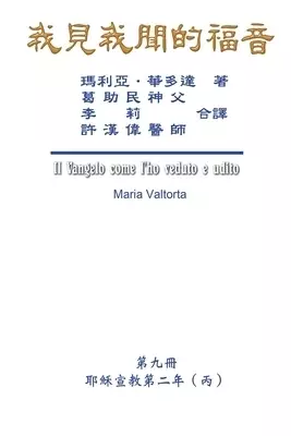 Gospel As Revealed To Me (vol 9) - Traditional Chinese Edition