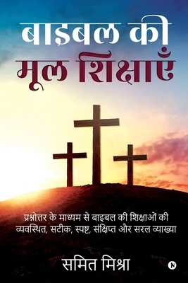 Bible Ki Mool Shikshain