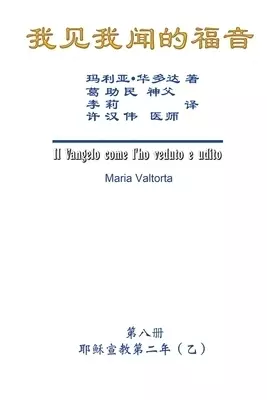 Gospel As Revealed To Me (vol 8) - Simplified Chinese Edition