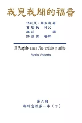 Gospel As Revealed To Me (vol 6) - Traditional Chinese Edition