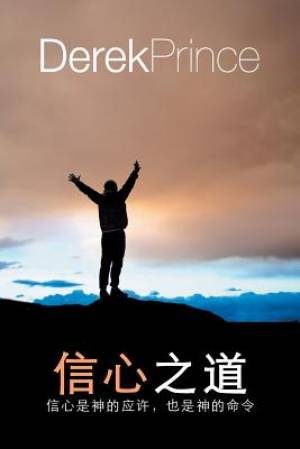 Faith To Live By - Chinese