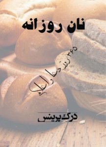 Declaring God's Word (Farsi)